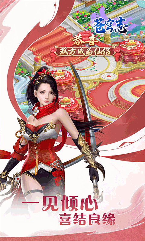苍穹志（苍穹之下0.05折）游戏截图11