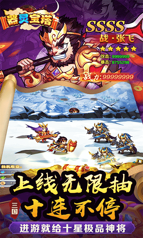 器灵宝塔（三国至尊0.05折）游戏截图8