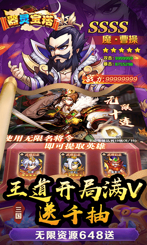 器灵宝塔（三国至尊0.05折）游戏截图4