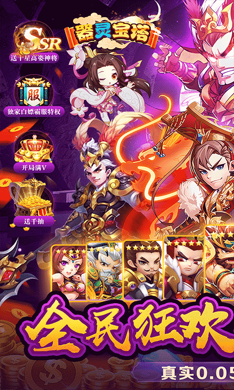 器灵宝塔（三国至尊0.05折）游戏截图0