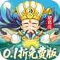 三国志乱消（0.1折6480免费版）