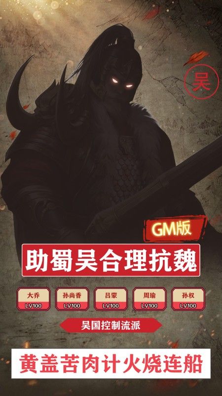天下策（文字三国GM版）游戏截图1