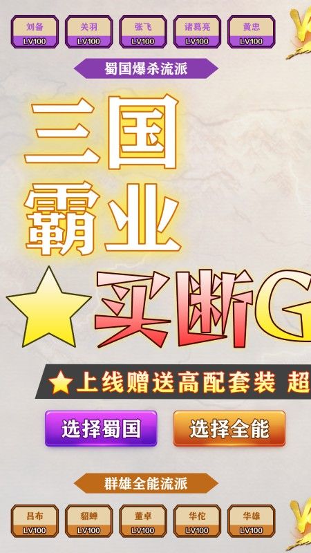 天下策（文字三国GM版）游戏截图0