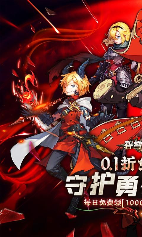 碧雪情天3D（免费版0.1折）游戏截图0