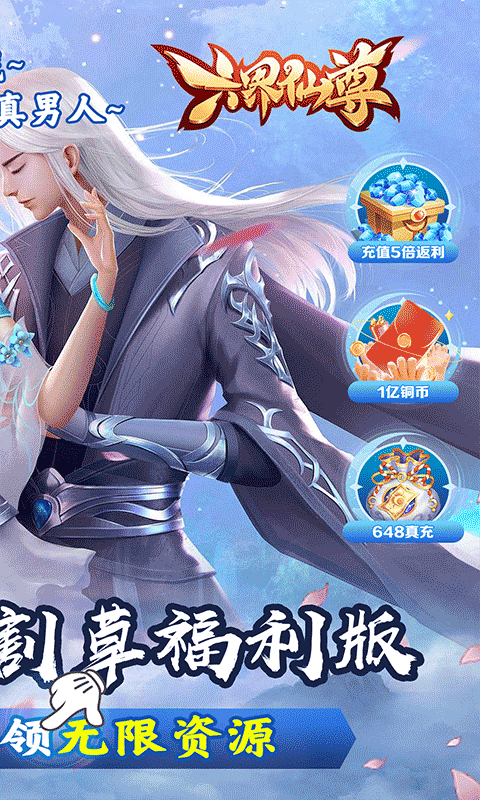 六界仙尊（六界修仙0.05折）游戏截图14