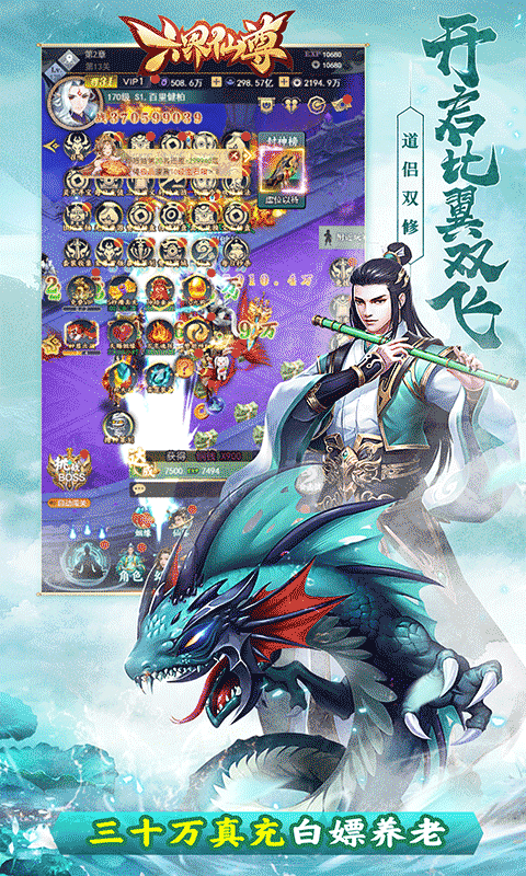 六界仙尊（六界修仙0.05折）游戏截图14