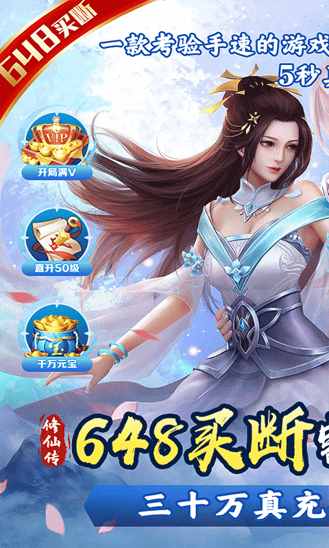 六界仙尊（六界修仙0.05折）游戏截图4