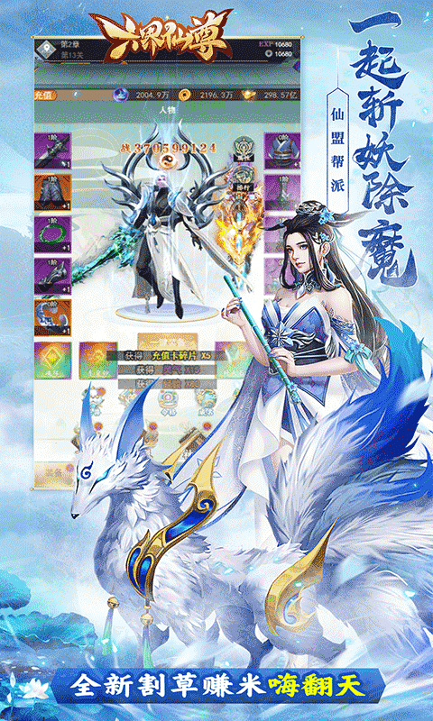 六界仙尊（六界修仙0.05折）游戏截图0