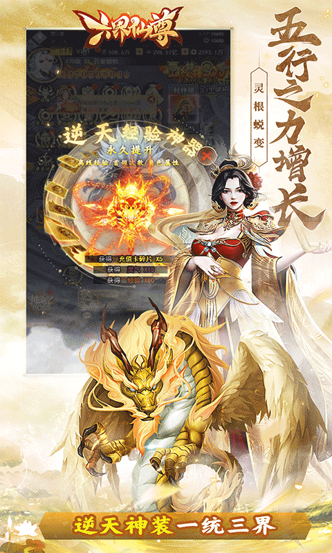 六界仙尊（六界修仙0.05折）游戏截图14