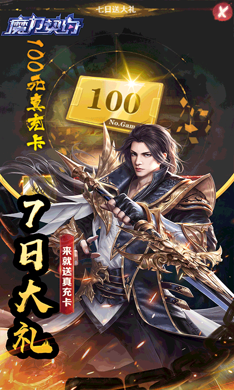 魔力契约（三界之上0.05折）
