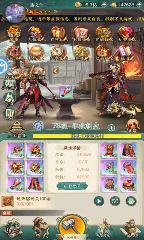 诸神国度（三国敲敲乐GM版）游戏截图4