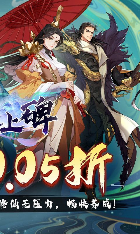 新天上碑（0.05折斩妖除魔）游戏截图17