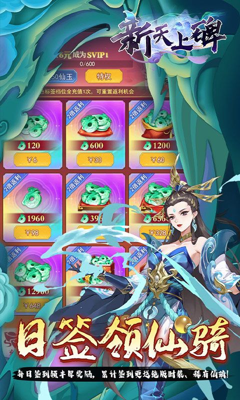 新天上碑（0.05折斩妖除魔）游戏截图4