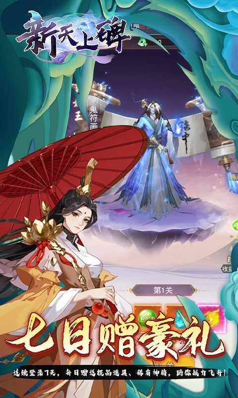 新天上碑（0.05折斩妖除魔）游戏截图17