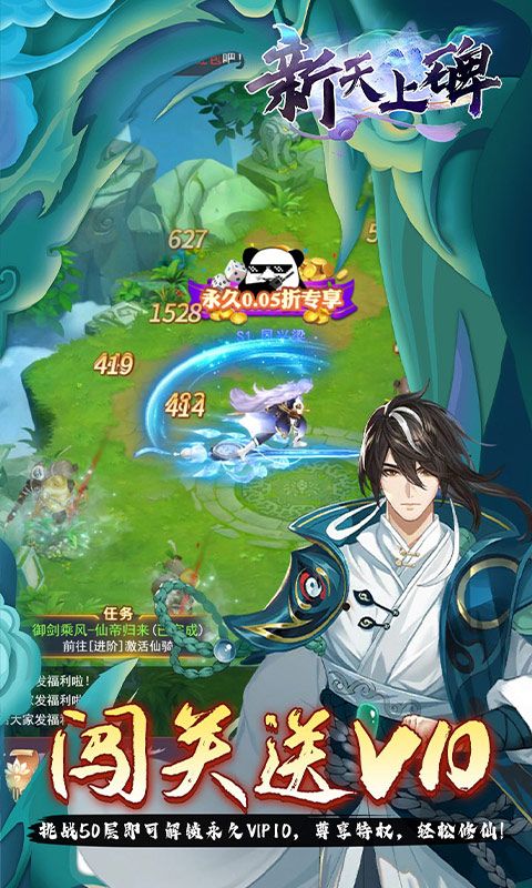 新天上碑（0.05折斩妖除魔）游戏截图17
