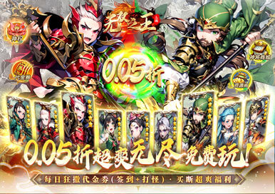 无双之王（0.05折日送万元真充）