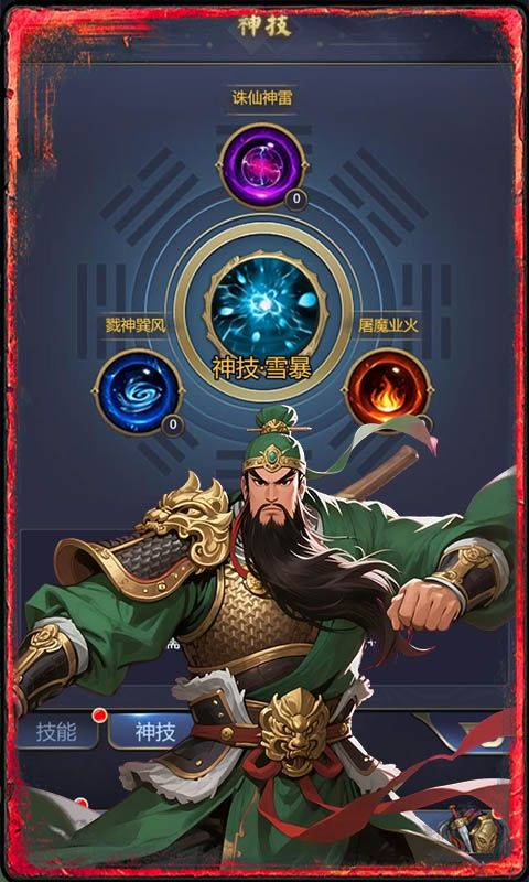 三国将无双（0.1折升级领红包）游戏截图7