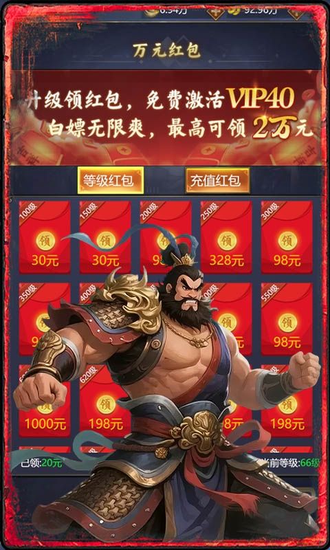 三国将无双（0.1折升级领红包）