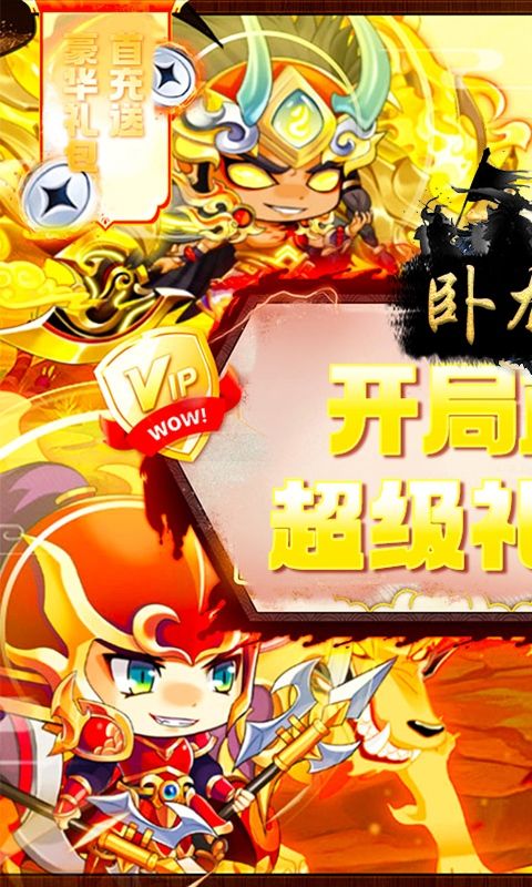 卧龙三国（0.05折势如破竹）游戏截图0