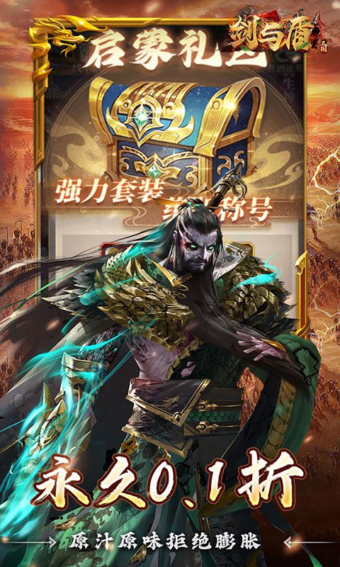 剑与盾（0.1折斗将三国）游戏截图6