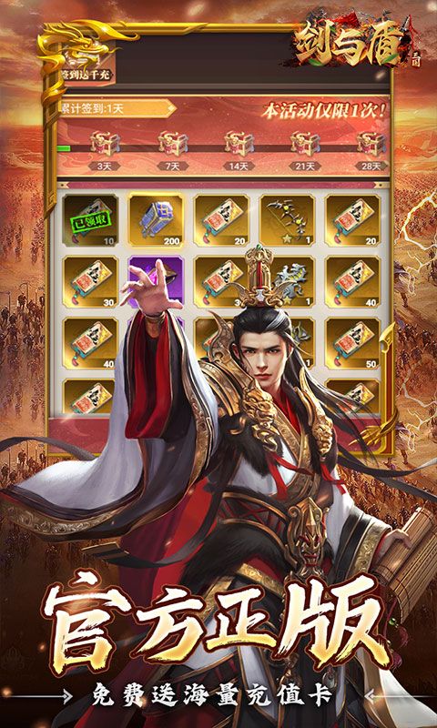 剑与盾（0.1折斗将三国）游戏截图6