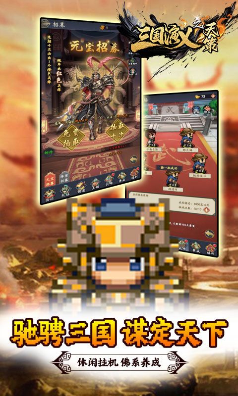 三国演义之天策（0.05折三国无双）游戏截图4