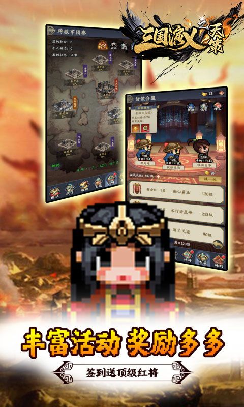 三国演义之天策（0.05折三国无双）游戏截图2