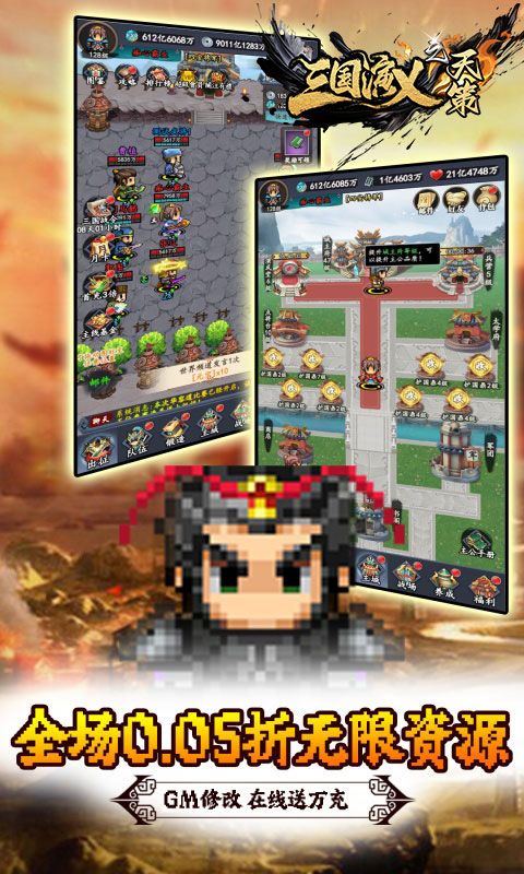 三国演义之天策（0.05折三国无双）游戏截图0