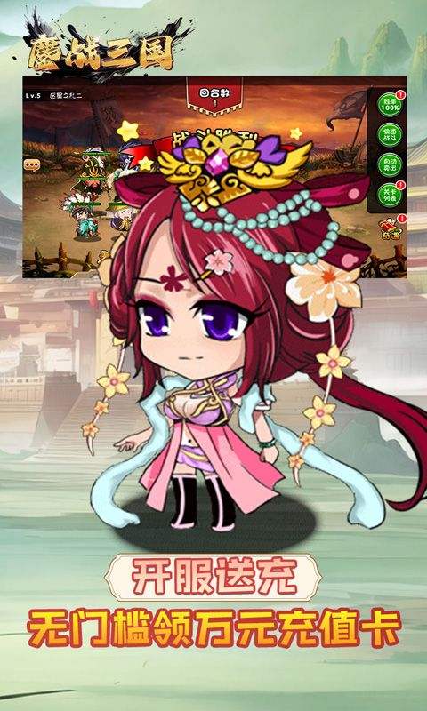 鏖战三国（0.05折乱世名将）游戏截图7