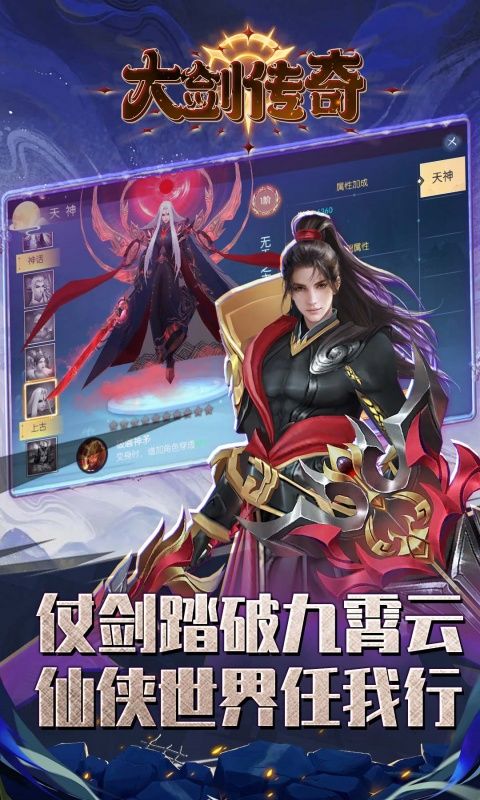 大剑传奇（0.1折纵横仙界）