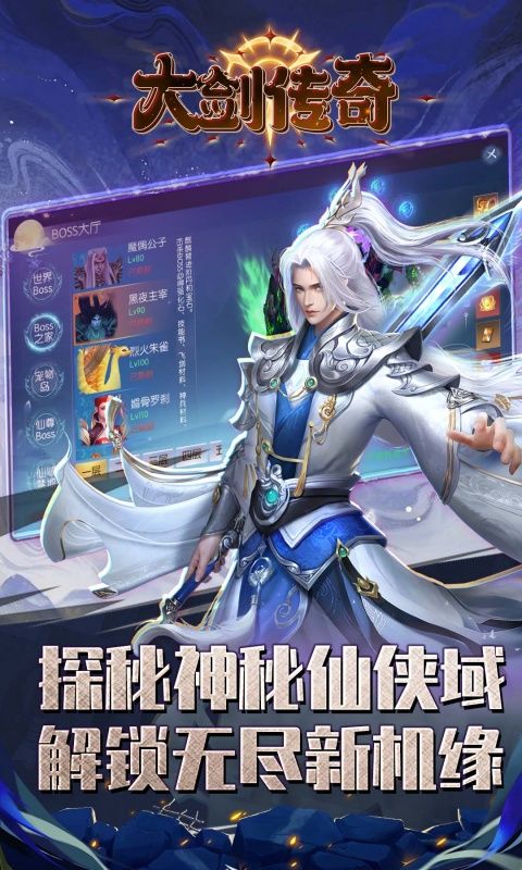 大剑传奇（0.1折纵横仙界）