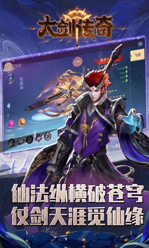 大剑传奇（0.1折纵横仙界）