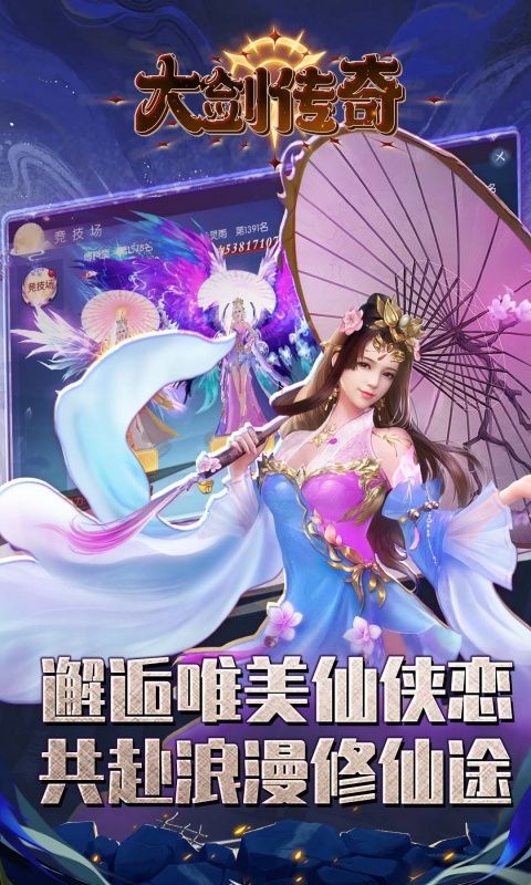 大剑传奇（0.1折纵横仙界）