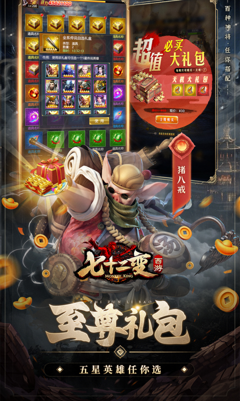 西游七十二变（0.1折逆天千回）游戏截图3