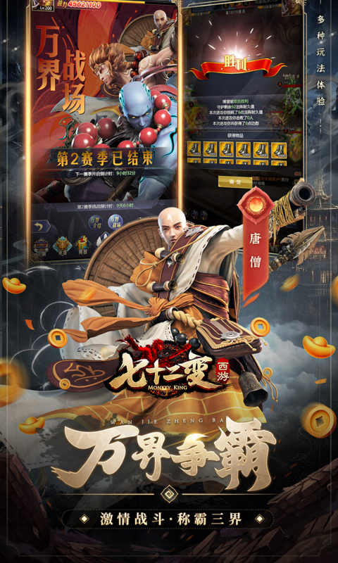 西游七十二变（0.1折逆天千回）游戏截图2