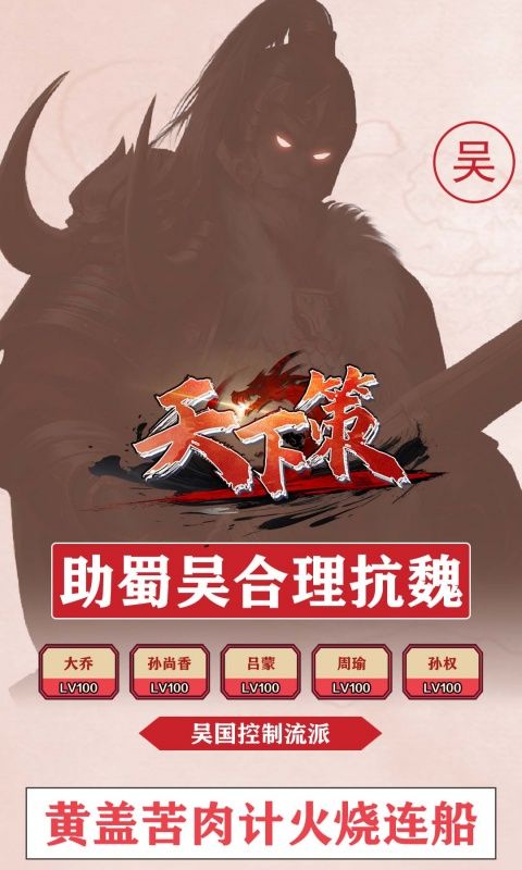 天下策（0.05折文字免费版）游戏截图0