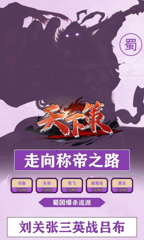 天下策（0.05折文字免费版）游戏截图6