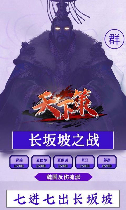 天下策（0.05折文字免费版）游戏截图6