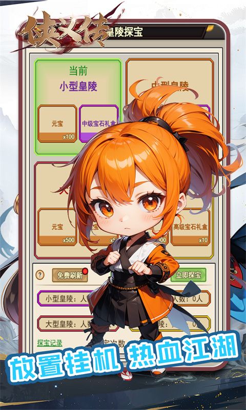 侠义传（0.05折武侠免费版）