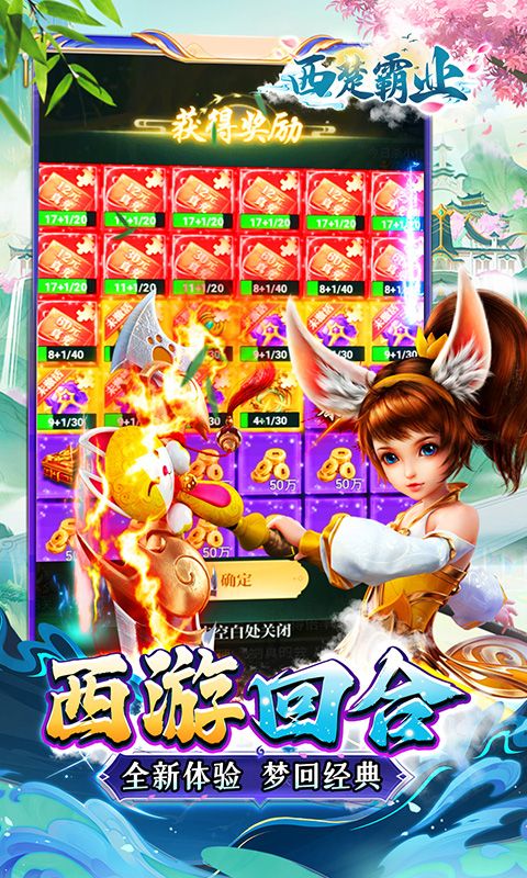 西楚霸业（0.1折西游高返）游戏截图5