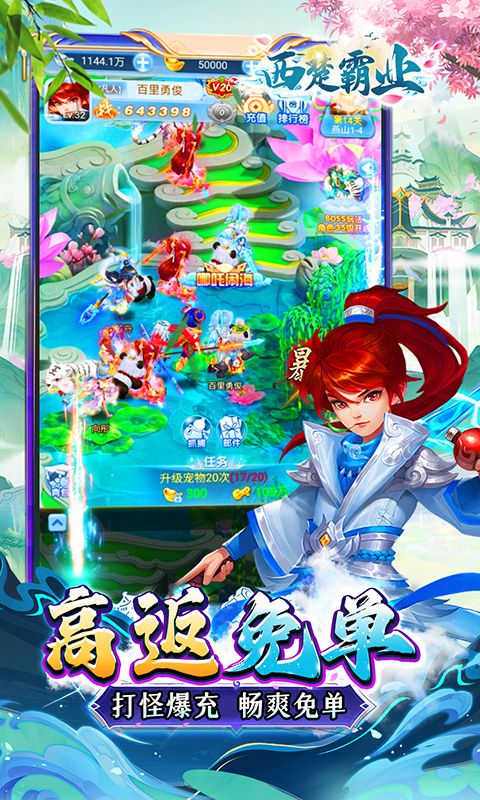 西楚霸业（0.1折西游高返）游戏截图4