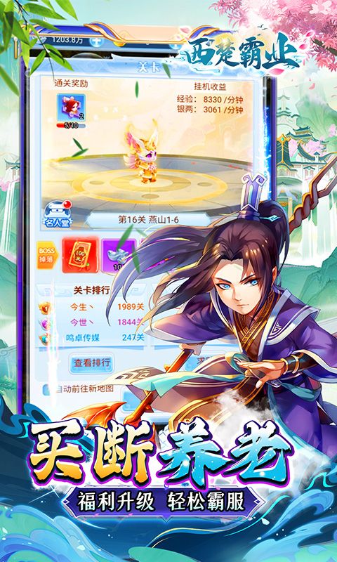 西楚霸业（0.1折西游高返）游戏截图5