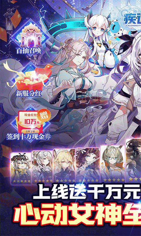 疾速冲锋（巾帼幻想0.05折）游戏截图0