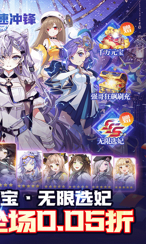 疾速冲锋（巾帼幻想0.05折）游戏截图3