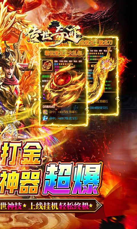传世奇迹（散人迷失专属）游戏截图1