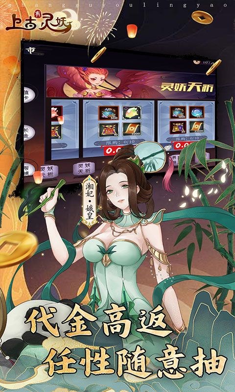 上古有灵妖（0.05折代金券高返）游戏截图10
