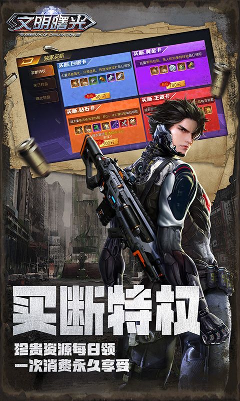 文明曙光（0.05折特权开局）游戏截图4