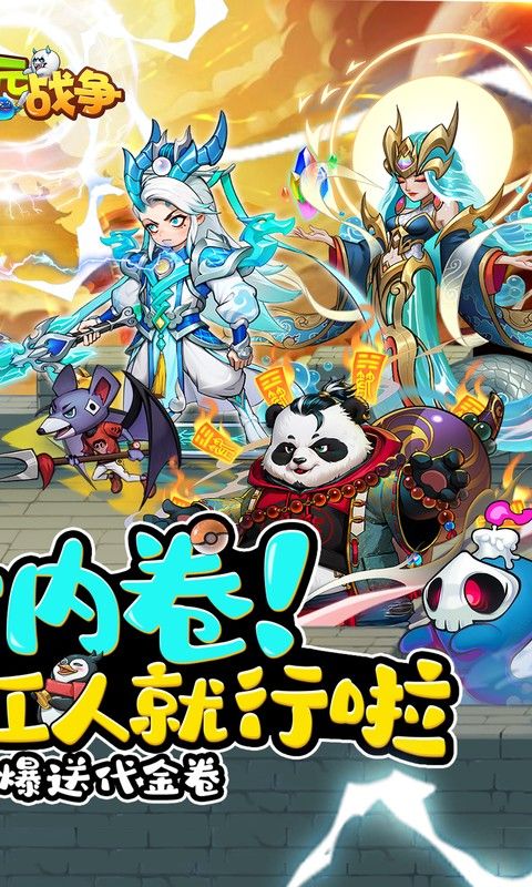 次元战争(0.05折代开局送小龙妹)游戏截图3