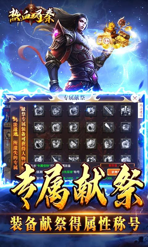 热血寻秦（萌宠送十倍福利）游戏截图2