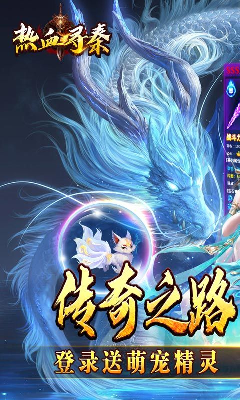 热血寻秦（萌宠送十倍福利）游戏截图0